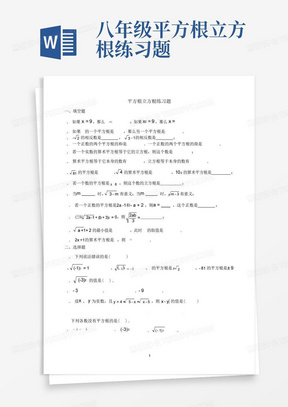 八年级平方根立方根练习题