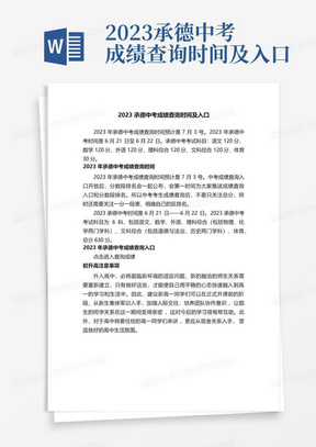 2023承德中考成绩查询时间及入口