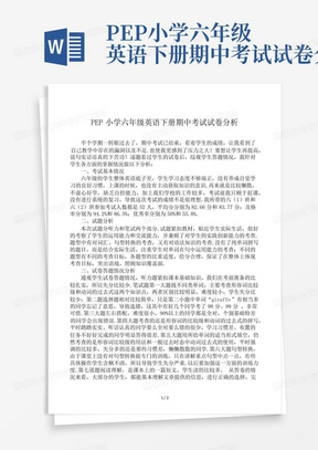 PEP小学六年级英语下册期中考试试卷分析