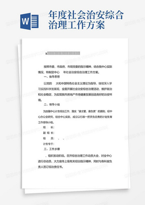 xx年度社会治安综合治理工作方案