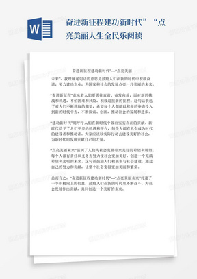 奋进新征程建功新时代”---“点亮美丽人生全民乐阅读