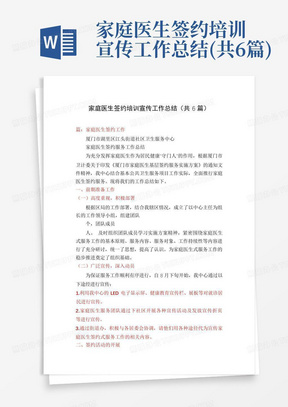 家庭医生签约培训宣传工作总结(共6篇)