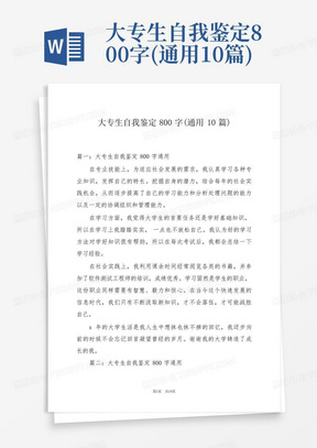 大专生自我鉴定800字(通用10篇)