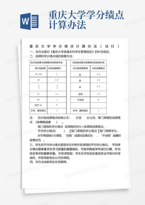 重庆大学学分绩点计算办法