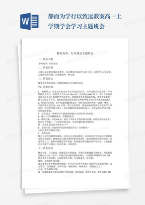 静而为学行以致远教案--高一上学期学会学习主题班会