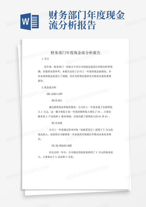 财务部门年度现金流分析报告