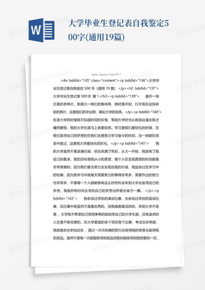 大学毕业生登记表自我鉴定500字(通用19篇)