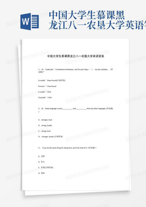 中国大学生慕课黑龙江八一农垦大学英语答案