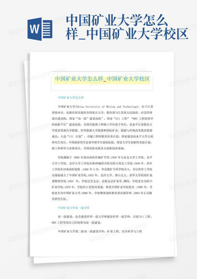 中国矿业大学怎么样_中国矿业大学校区