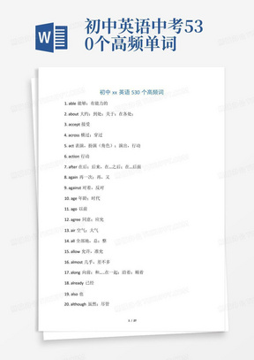 初中英语中考530个高频单词