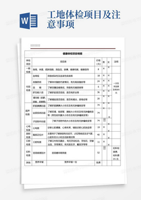 工地体检项目及注意事项