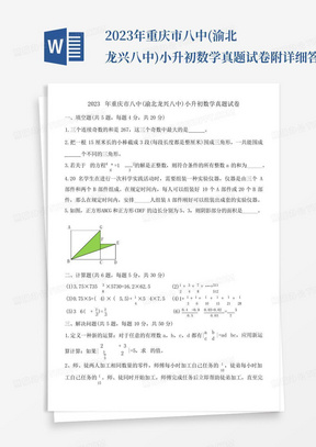 2023年重庆市八中(渝北龙兴八中)小升初数学真题试卷附详细答案_文...