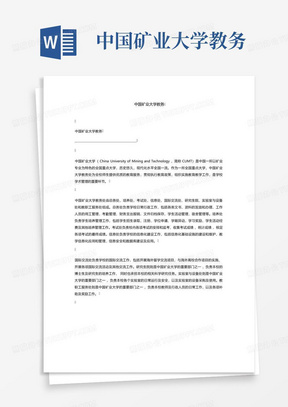 中国矿业大学教务