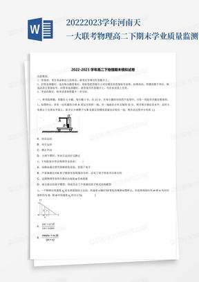 2022-2023学年河南天一大联考物理高二下期末学业质量监测试题含解析_百