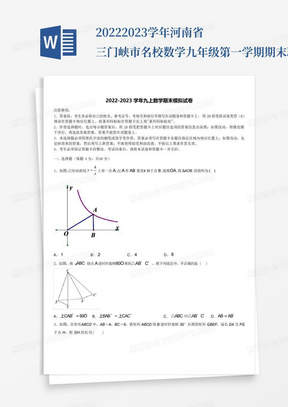 2022-2023学年河南省三门峡市名校数学九年级第一学期期末联考试题含解析