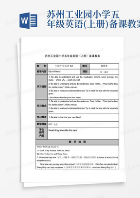 苏州工业园小学五年级英语(上册)备课教案