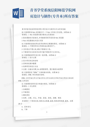 青书学堂系统信阳师范学院-网页设计与制作(专升本)所有答案