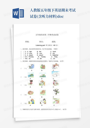 人教版五年级下英语期末考试试卷(含听力材料)doc