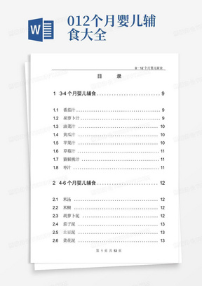 0-12个月婴儿辅食大全