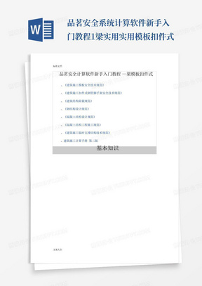 品茗安全系统计算软件新手入门教程1梁实用实用模板扣件式