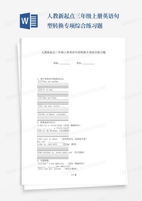 人教新起点三年级上册英语句型转换专项综合练习题