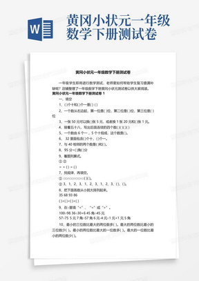 黄冈小状元一年级数学下册测试卷