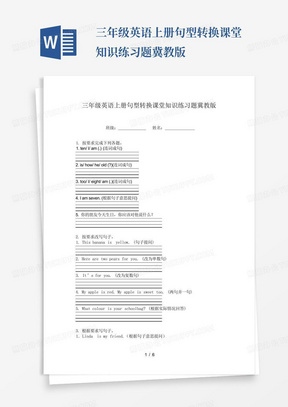 三年级英语上册句型转换课堂知识练习题冀教版