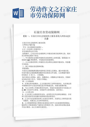 劳动作文之石家庄市劳动保障网