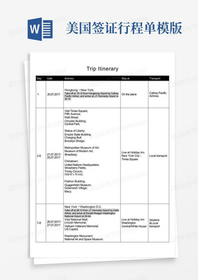 美国签证行程单模版