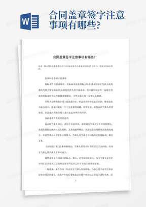 合同盖章签字注意事项有哪些?