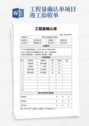 工程量确认单项目竣工验收单