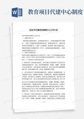 代建项目管理中心工作计划