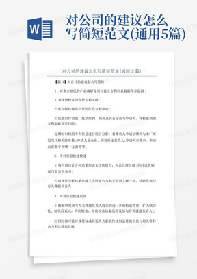 对公司的建议怎么写简短范文(通用5篇)