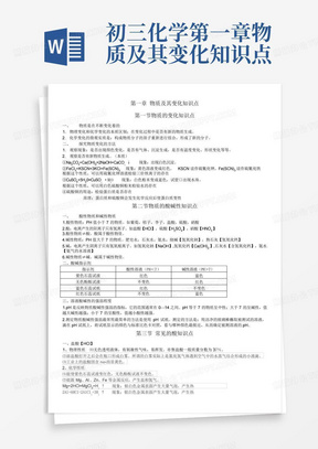 初三化学第一章物质及其变化知识点