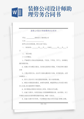 装修公司设计师助理劳务合同书