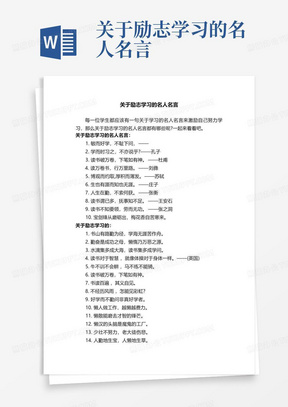 关于励志学习的名人名言