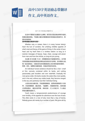 高中150字英语励志带翻译作文_高中英语作文_