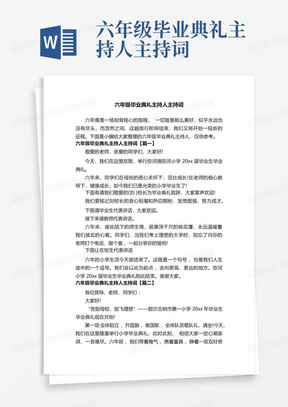 六年级毕业典礼主持人主持词