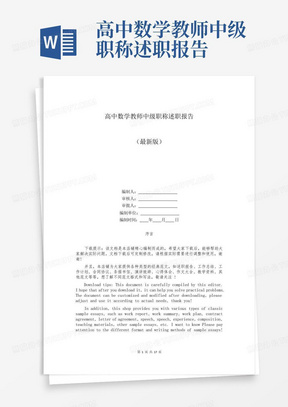 高中数学教师中级职称述职报告