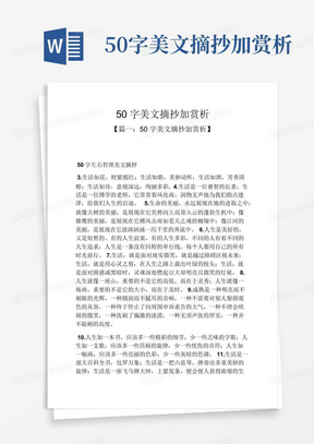 50字美文摘抄加赏析