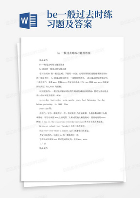 be一般过去时练习题及答案