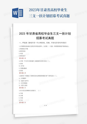 2023年甘肃省高校毕业生三支一扶计划招募考试真题