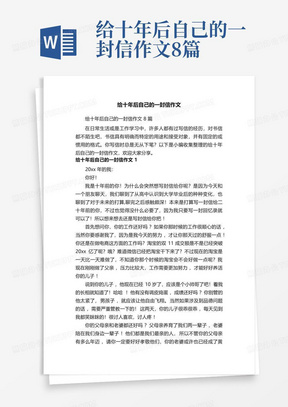 给十年后自己的一封信作文8篇