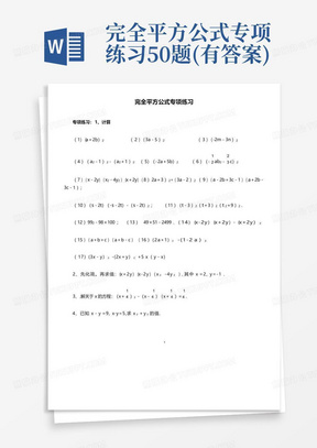 完全平方公式专项练习50题(有答案)