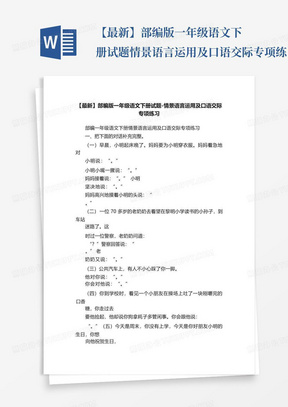 【最新】部编版一年级语文下册试题-情景语言运用及口语交际专项练习