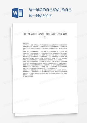 给十年后的自己写信_给自己的一封信500字