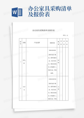 办公家具采购清单及报价表