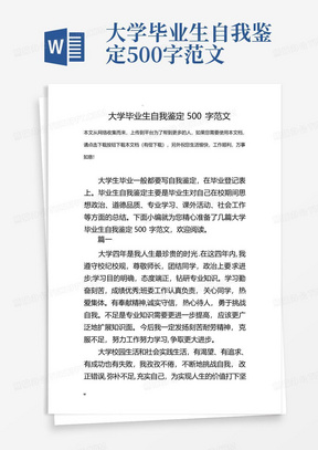 大学毕业生自我鉴定500字范文