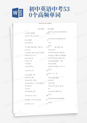 初中英语中考530个高频单词