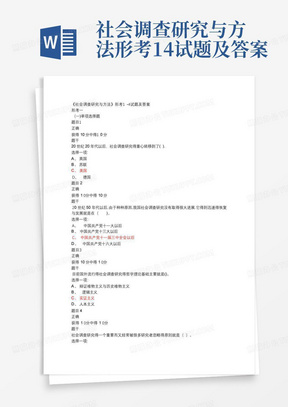 社会调查研究与方法形考1-4试题及答案